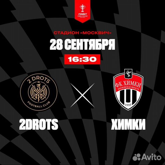 Билеты на 2drots Химки 28.09.2023