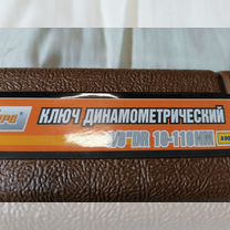 Динамометрический ключ 10-110 Нм в аренду, Барнаул