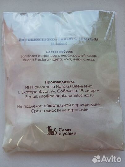 Набор для вышивания бисером 