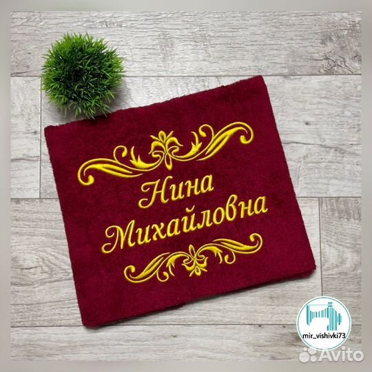 Полотенце 70*140 с вышивкой