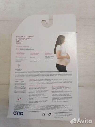 Бандаж дородовый и послеродовый