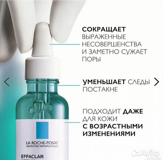 LA roche posay effaclar serum сыворотка