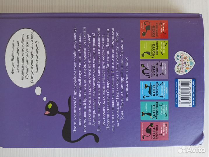 Полное собрание книг про кота-детектива Уинстона