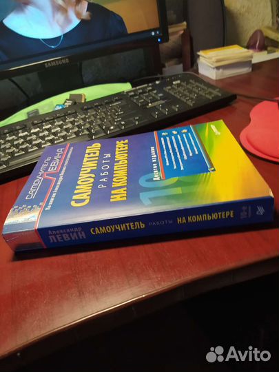 Самоучитель работы на компьютере