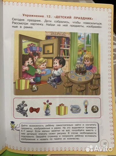 Пособия для детей 3-6 лет