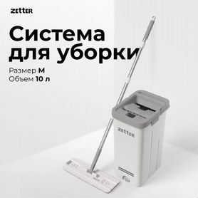 Швабра с ведром Zetter и отжимом М, 10 литров