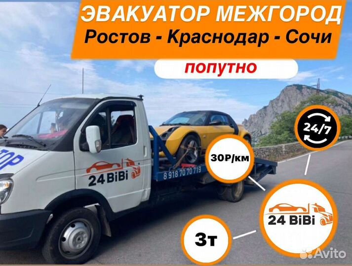 Эвакуатор в Краснодар Сочи Граница