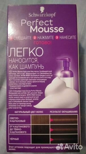 Краска мусс Perfect Mousse Schwarzkopf 92,5 мл