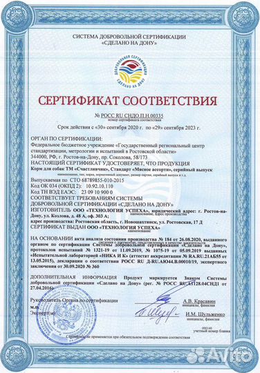 Корм для собак и кошек 