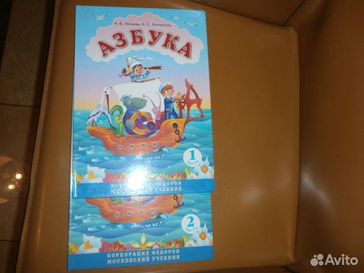 Букварь. азбука. 1 класс