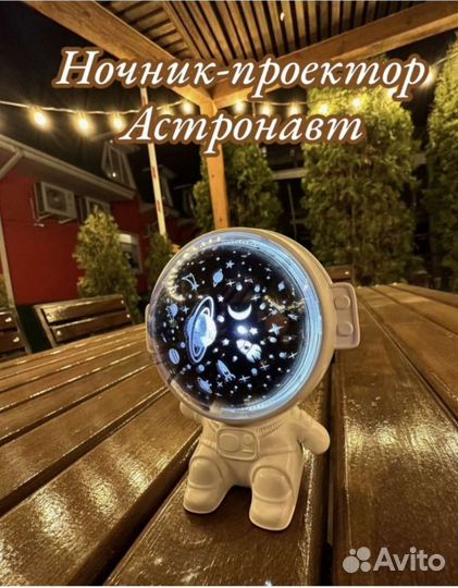Ночник проектор Астронавт
