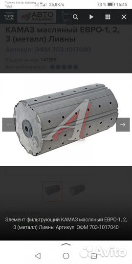 Фильтр масляный камаз евро