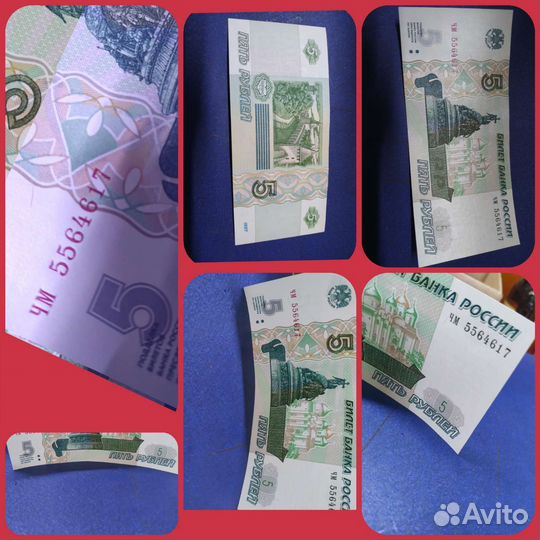 Банкнота 5 рублейю 1997 года
