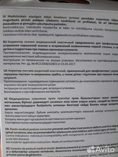 Корректор осанки