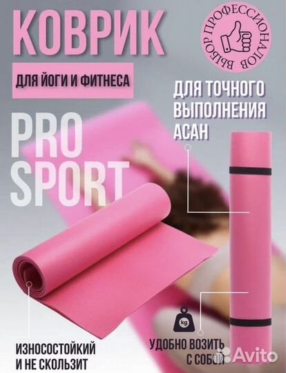 Коврик для йоги и фитнеса