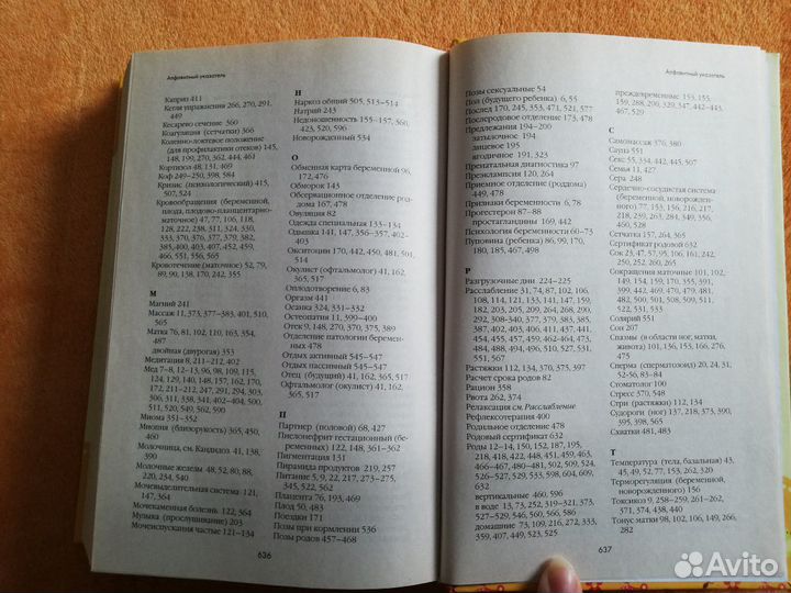 Книга о беременности 