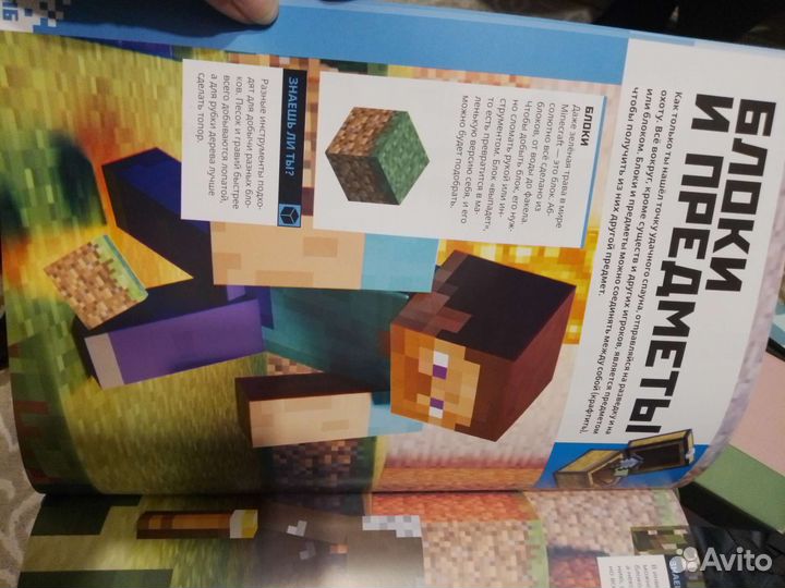 Книга Майнкрафт для новичков