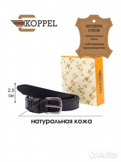 Ремень женский кожаный