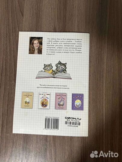 Еня и Еля Азбука