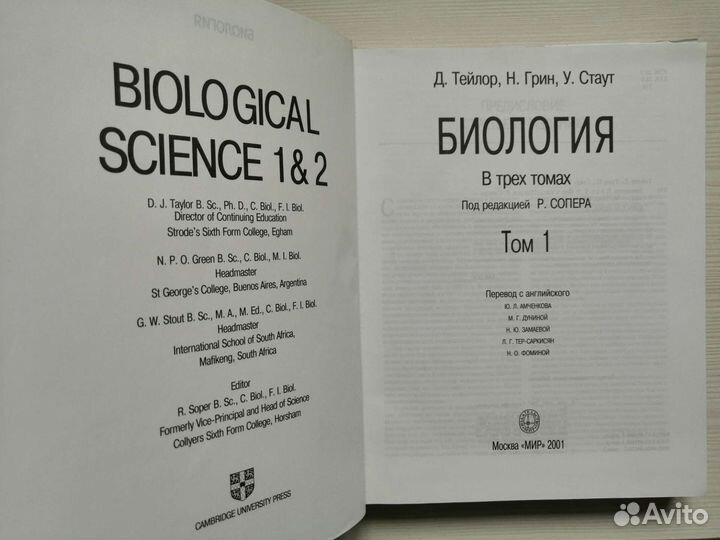 Биология. В 3-х томах / Д. Тейлор, Н. Грин