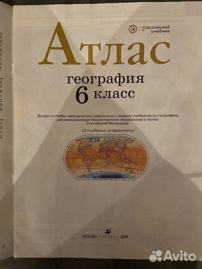 Атлас по географии 5,6,7,8