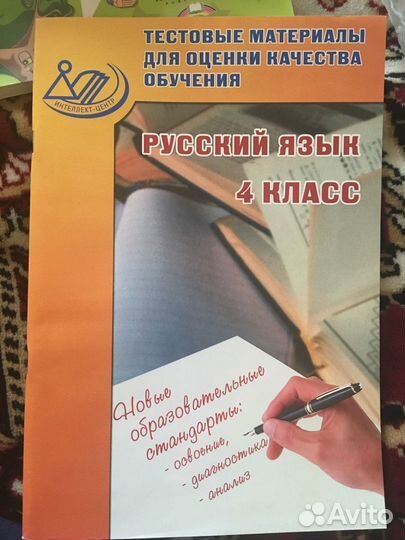 Школьные пособия для 4 класса