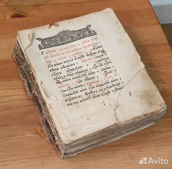 Книга древняя церковная