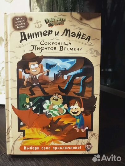 Книга Гравити Фолз