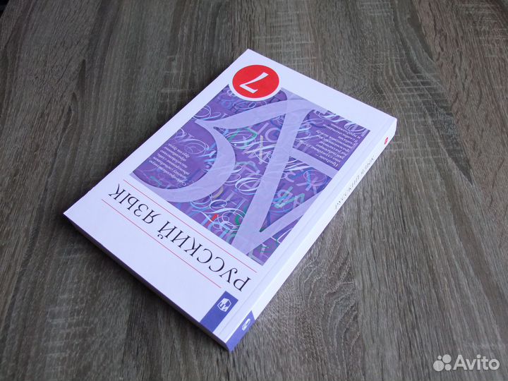 Разумовская Русский язык 7 класс Учебник 2023 г