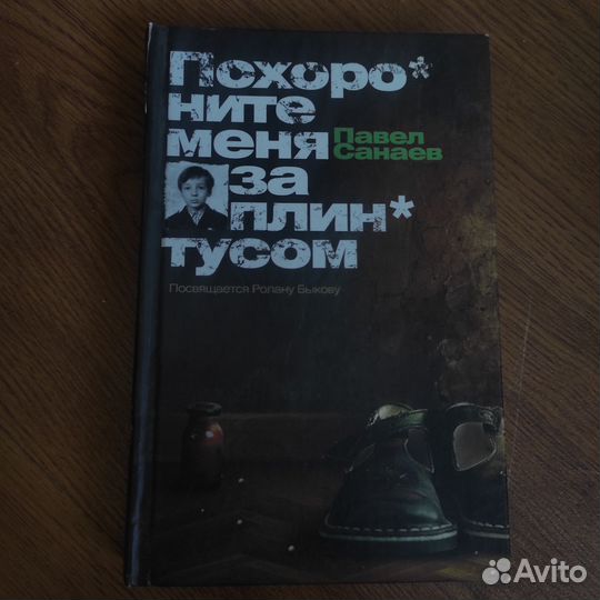 Павел Санаев