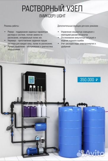 Растворный узел