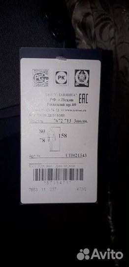 Школьный костюм