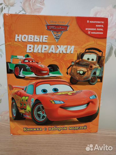 Машинки Тачки