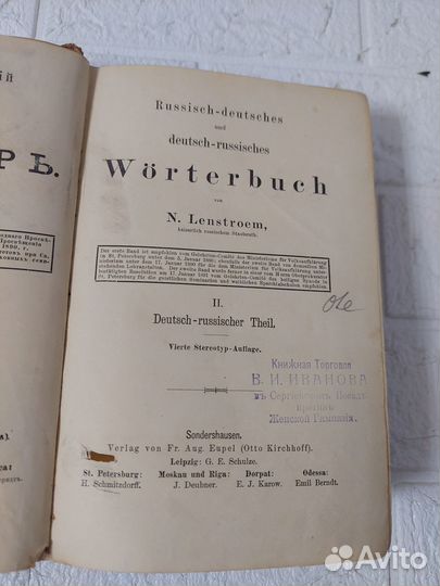 Русско-немецкий и немецко-русский словарь. 2 ч