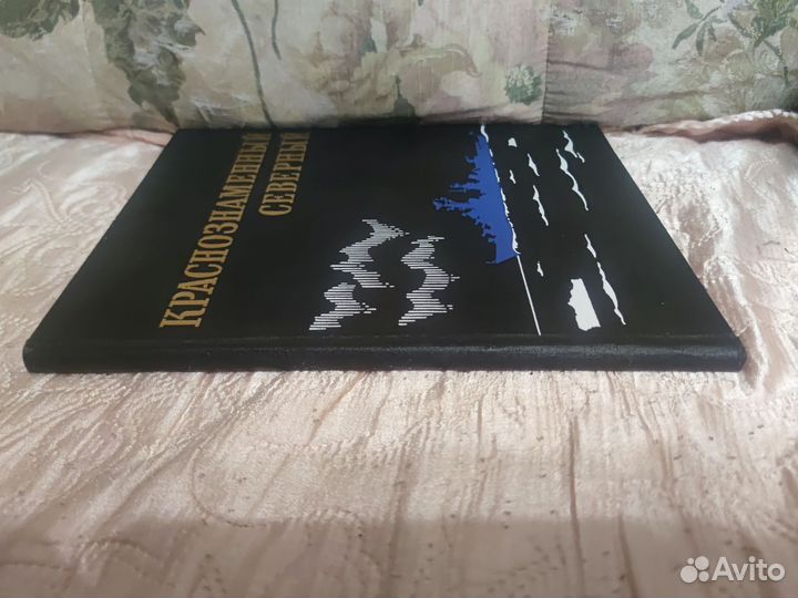 Краснознаменный северный