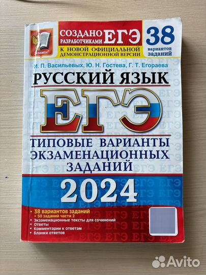 Сборник ЕГЭ 2024