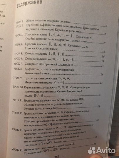 Пособие для изучения корейского языка и словарь