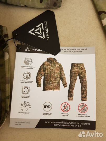 Демисезонный костюм вкпо 3.0 Триада тко