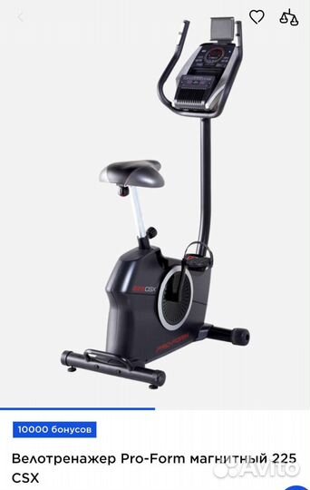 Велотренажер Pro-Form магнитный 225 CSX