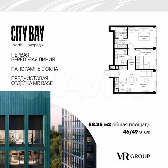 2-к. квартира, 58,4 м², 46/49 эт.