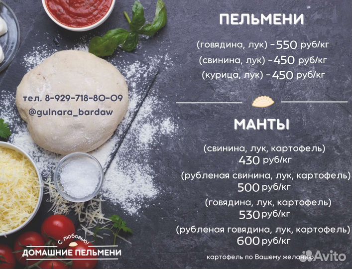 Домашние полуфабрикаты