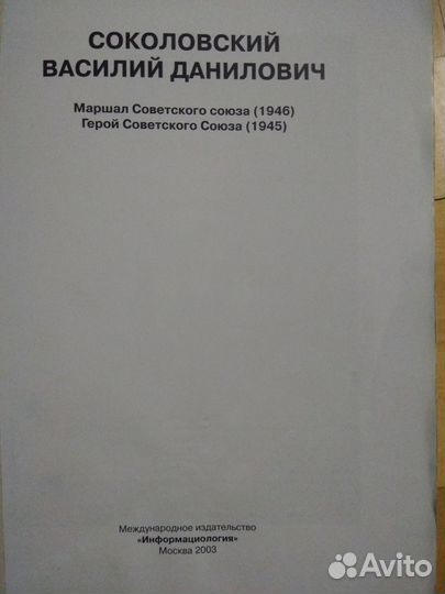 Василий Соколовский. Биографическая фотохроника