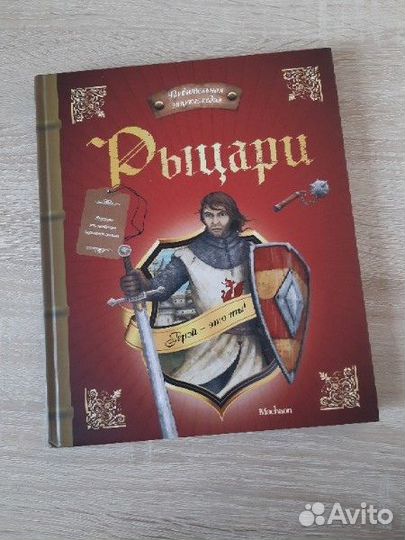 Книга Рыцари