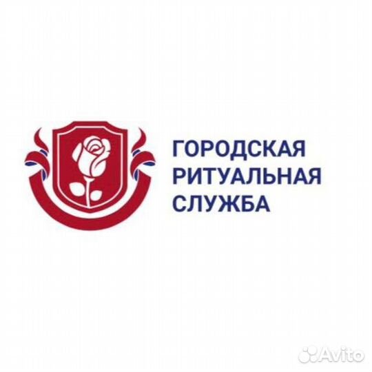 Ритуальные услуги