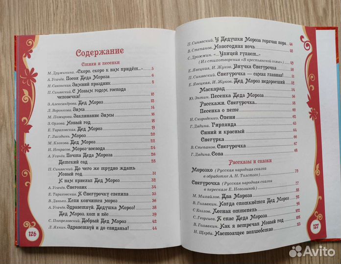 Детская книга,стихи детские