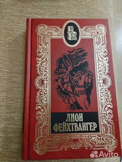 Лион Фейхтвангер, 20 томов