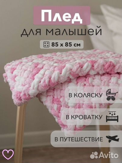 Детский плед