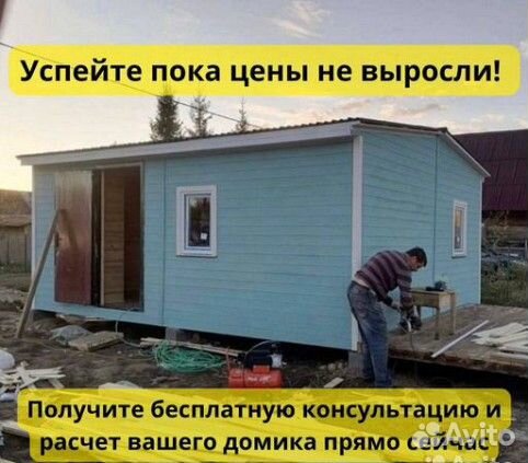 Бытовка