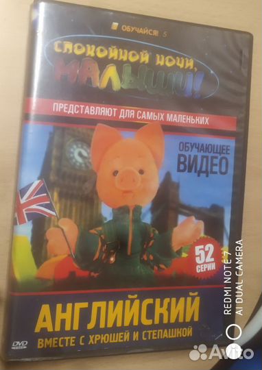 Английский язык.Диск обучающий для малышей