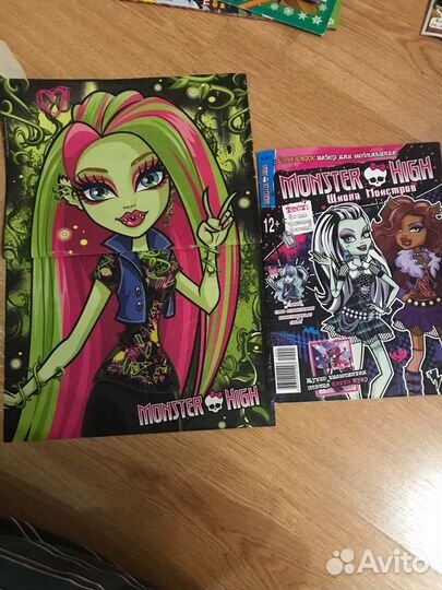 Журнал Monster High